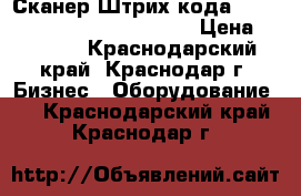 Сканер Штрих-кода mercury CL-200-R Bluetooth. › Цена ­ 3 800 - Краснодарский край, Краснодар г. Бизнес » Оборудование   . Краснодарский край,Краснодар г.